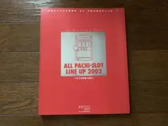 パチスロ年鑑 2001   必勝パチスロ虎の巻