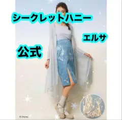 【希少】シークレットハニー　エルサ　ジレ　マント　アナと雪の女王　ディズニー