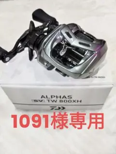 ダイワ 21アルファスsv tw 800XH