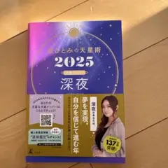 星ひとみの天星術2025 深夜〈太陽グループ〉