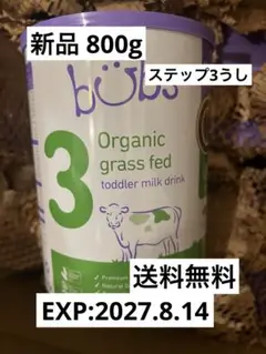 bubs オーガニック草飼い粉ミルク 3段階