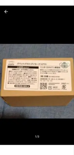 東京ジャイアンツ 大勢コアラグラス