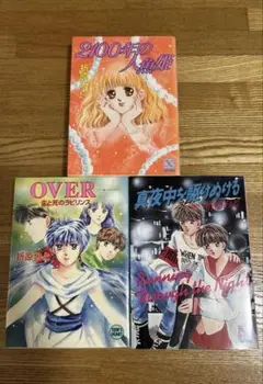 折原みと 3冊セット