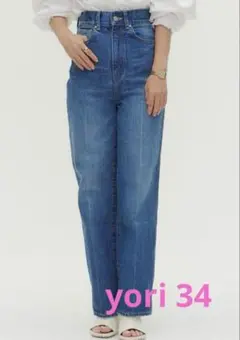 【送料込⭐︎匿名配送】yori Audrey 34ハイウエスト ストレートデニム