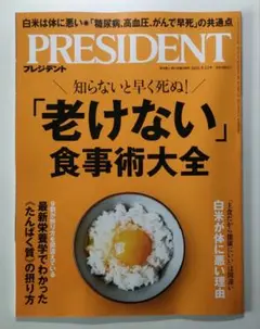 プレジデント　PRESIDENT 2025年9月12日号