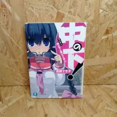 中(チュー)の下! ランク1. (中の下と言われたオレ)