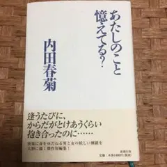 あたしのこと憶えてる?