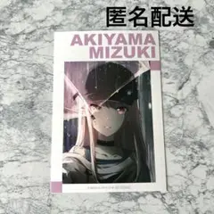 【匿名配送】プロセカ　アニメイト購入者特典　暁山瑞希イラストカード