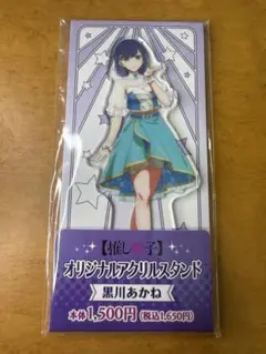 推しの子　黒川あかね　アクリルスタンド