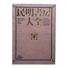 民明書房大全