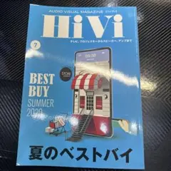 HiVi 2020年　７月号