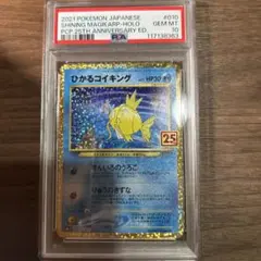 ポケモンカード　ひかるコイキング 25th PSA10