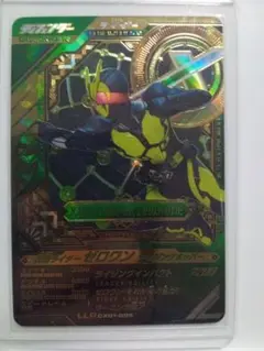 ガンバレジェンズ　 仮面ライダーゼロワン　LLR