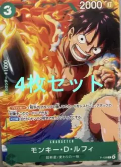 Vジャンプ　10月特大号　モンキー・D・ルフィ　4枚　ワンピースカードゲーム