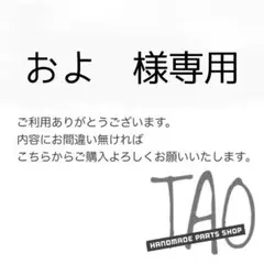 およさま専用販売ページ/