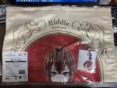ツイステ セガラッキーくじオンライン A賞 マルチクロス リドル