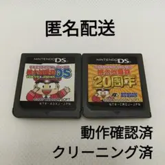 桃太郎電鉄DS・20周年【ソフトのみ】