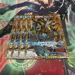 グリッファ　シークレット
