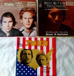 サイモン&ガーファンクル EPレコード 3枚セット