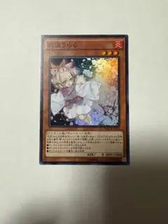 2025年最新】遊戯王 灰流うらら MACR-JP036の人気アイテム