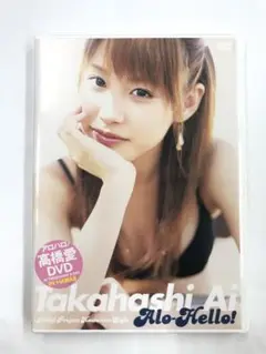 高橋愛/アロハロ!高橋愛DVD