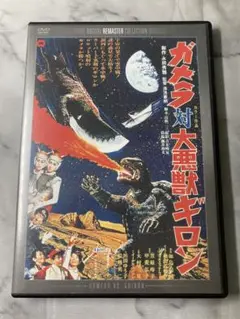 (未使用･未開封品)ガメラ対大悪獣ギロン [Blu-ray] Amazon.co.jp: ガメラ対大悪獣ギロン [Blu-ray] : 加島信博