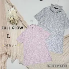FULL GLOW【L】 リブニットカットソー 2点セット スタンドカラー