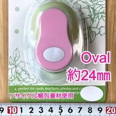 楕円だえんオーバル型クラフトパンチ 本体約24mm新品未使用