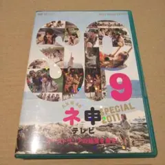 AKB48 ネ申テレビ スペシャル~オーストラリアの秘宝を探せ!~