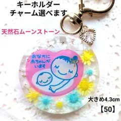 【50】マタニティキーホルダー❤️ムーンストーン＆スターフラワー　レモンソーダ