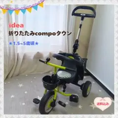 Hさま専用【送料込】ides compoアイデス 折りたたみコンポ 折りたたみおさんぽコンポ | よくあるご質問・取扱説明書