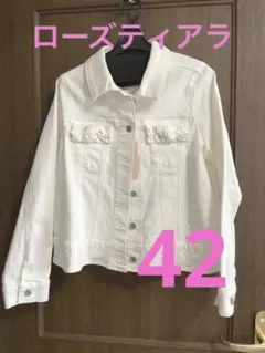 ローズティアラ デニムジャケット サイズ42(15号)オフホワイト
