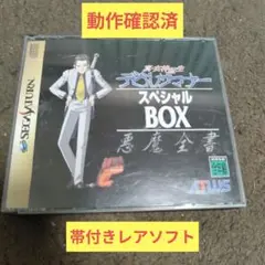 セガサターン用ソフト　真女神転生デビルサマナースペシャルボックス