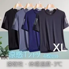 【セール】504 お得4枚セット　吸湿速乾 Tシャツ スポーツ　接触冷感　XL