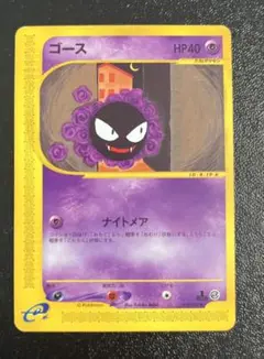 ゴース ポケモンカードe 未使用　美品 1弾