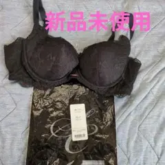 【新品未使用】グラモアブラ　イザベラブラ　 ブラック C75 　 セクシー