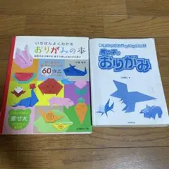 折り紙　本2冊