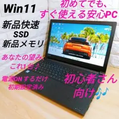 美品 初心者向け 快適PC 新品SSD 新品16GBメモリ Win11
