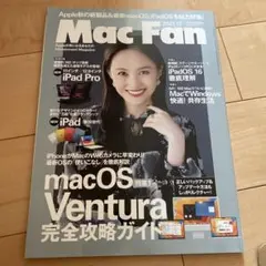 MacFan2022年12月号　値下げ　まとめ売り　最終値下げ