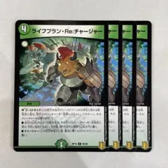 136532 ライフプランReチャージャー