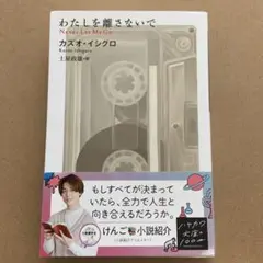 わたしを離さないで