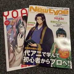 Newtype & YOANI 2026年入学案内
