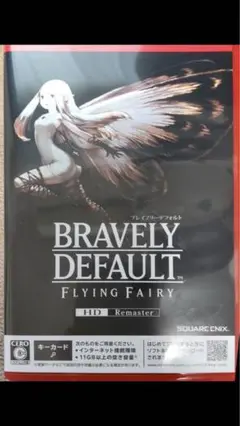 ブレイブリーデフォルト　HDリマスター　Switch2