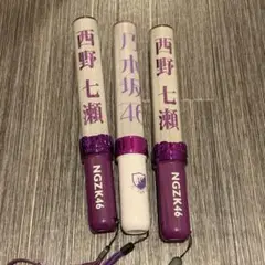 乃木坂46 ペンライト 西野七瀬 3本まとめ売り