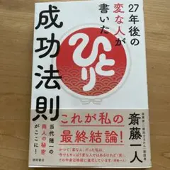 27年後の変な人が書いた成功法則