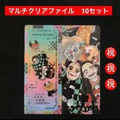5⭐️【マルチクリアファイル 10枚】鬼滅の刃 最強ジャンプ9月号 炭治郎、善逸