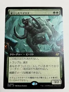 EOE 逆上したベイロス 拡張アート 日本語