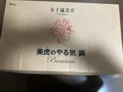 E7121 未使用 美虎のやる気 鍋 五十嵐美幸プロデュース　4ℓ ふっ素加工 楽天市場】美虎のやる気鍋 Premium 22cm ガス用 五十嵐美幸