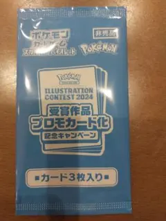 ポケモンカードゲーム イラストコンテスト2024 3枚入り　未開封