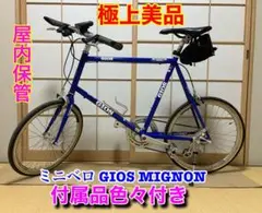 2025年最新】gios MIGNONの人気アイテム - メルカリ